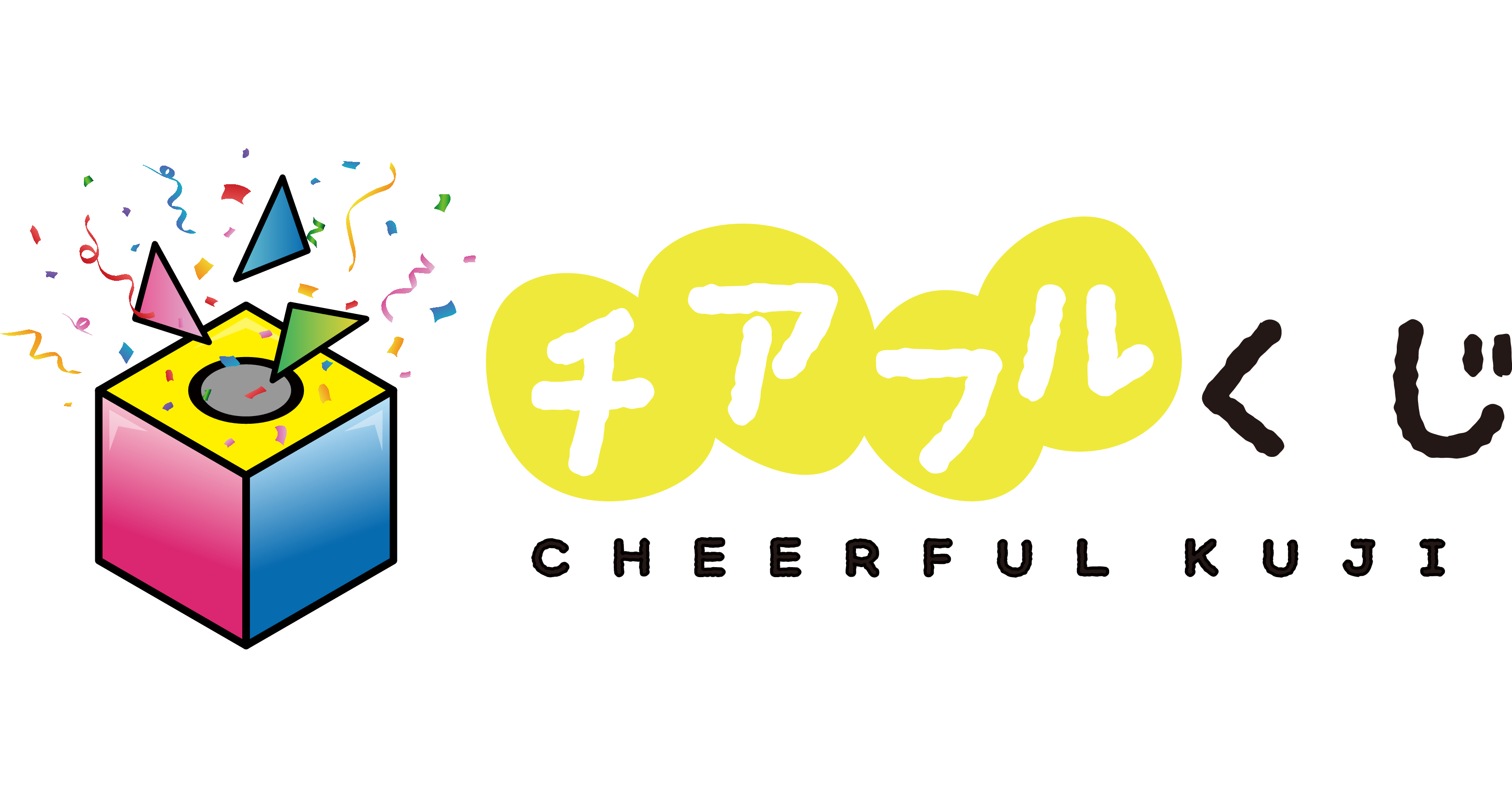 立花裕大×チアフルくじ | チアフルくじ